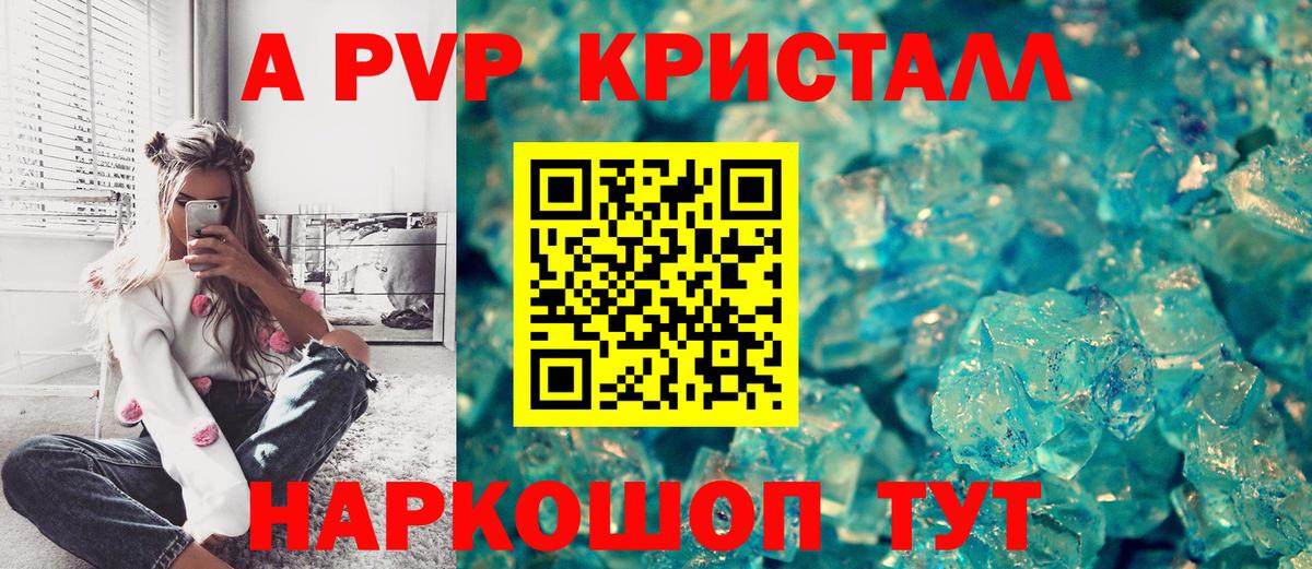 Alfa_PVP Crystall  купить наркоту  Вход с VPN  APVP кристаллы  Alpha PVP  Верхний Уфалей  A-PVP Соль 
