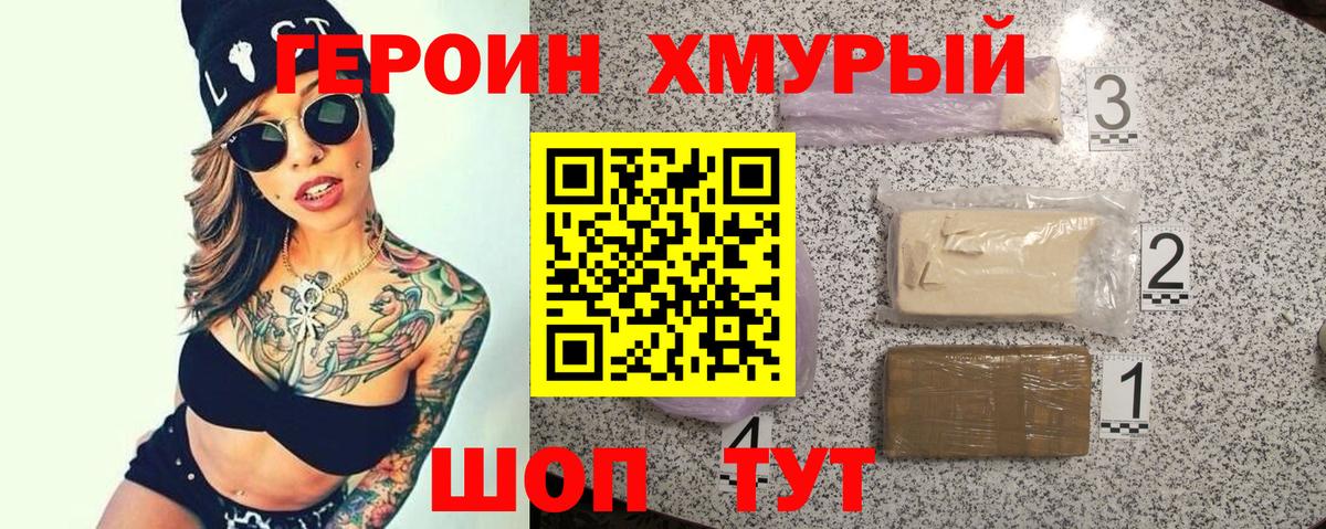 ГЕРОИН Афган Верхний Уфалей