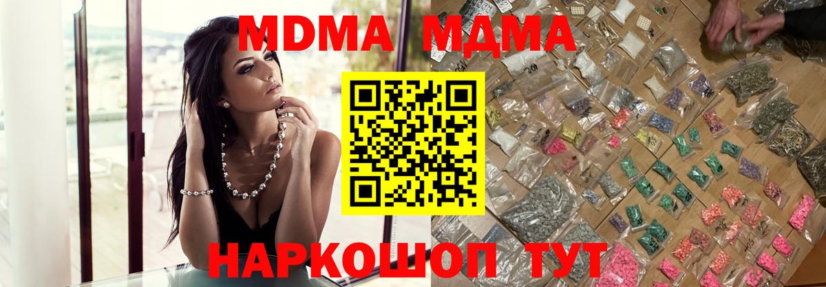 МДМА  MDMA молли  Вход с VPN  Верхний Уфалей 